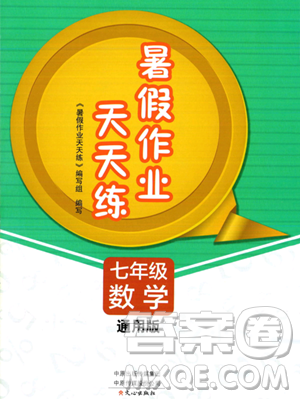 文心出版社2023年暑假作業(yè)天天練七年級數(shù)學通用版答案