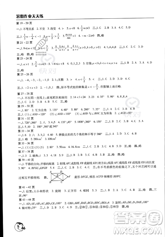 文心出版社2023年暑假作業(yè)天天練七年級數(shù)學通用版答案