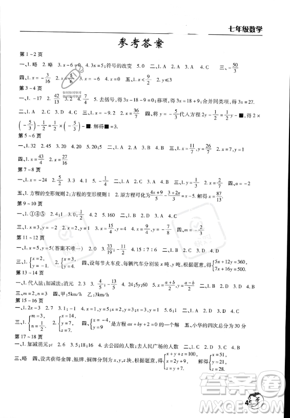 文心出版社2023年暑假作業(yè)天天練七年級數(shù)學通用版答案