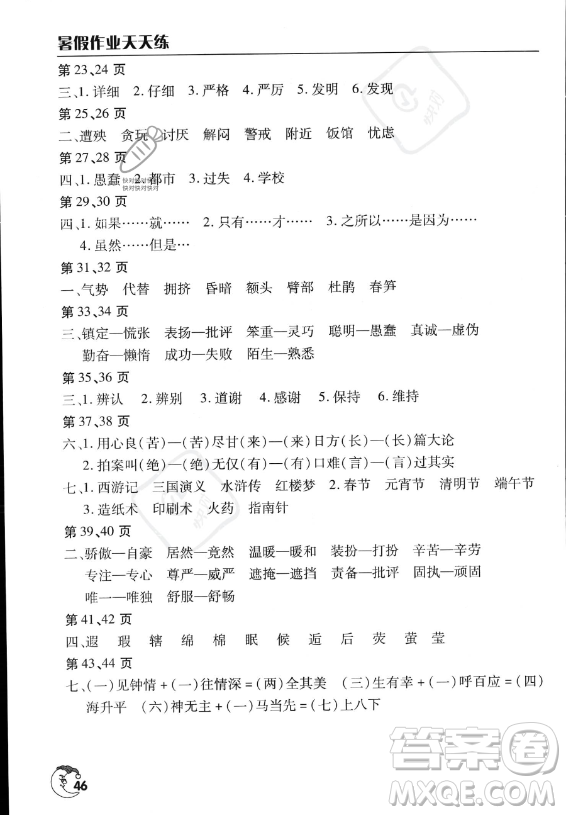 文心出版社2023年暑假作業(yè)天天練四年級(jí)語(yǔ)文人教版答案