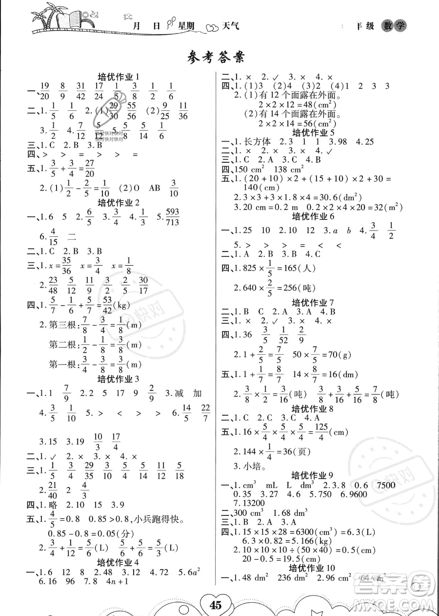 武漢大學出版社2023年培優(yōu)暑假作業(yè)五升六銜接五年級數(shù)學A版答案