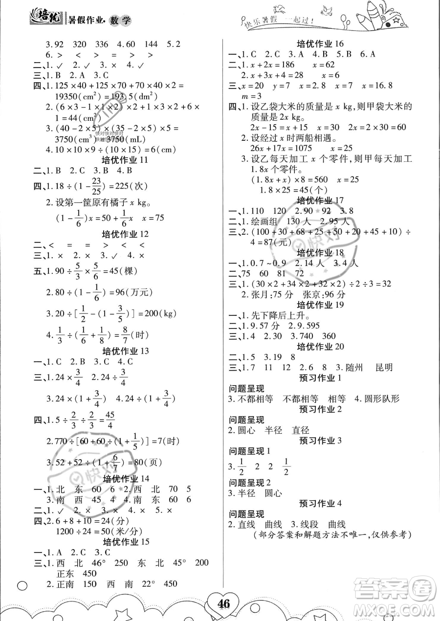 武漢大學出版社2023年培優(yōu)暑假作業(yè)五升六銜接五年級數(shù)學A版答案