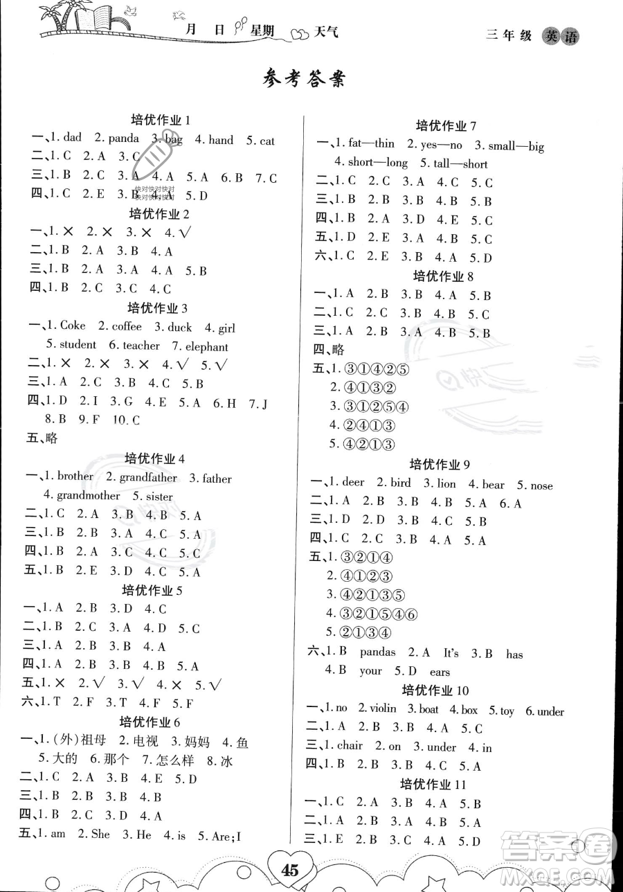 武漢大學出版社2023年培優(yōu)暑假作業(yè)三升四銜接三年級英語A版答案