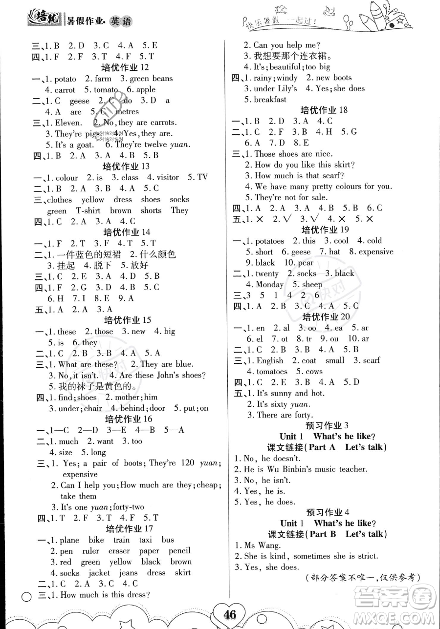 武漢大學(xué)出版社2023年培優(yōu)暑假作業(yè)四升五銜接四年級(jí)英語(yǔ)A版答案