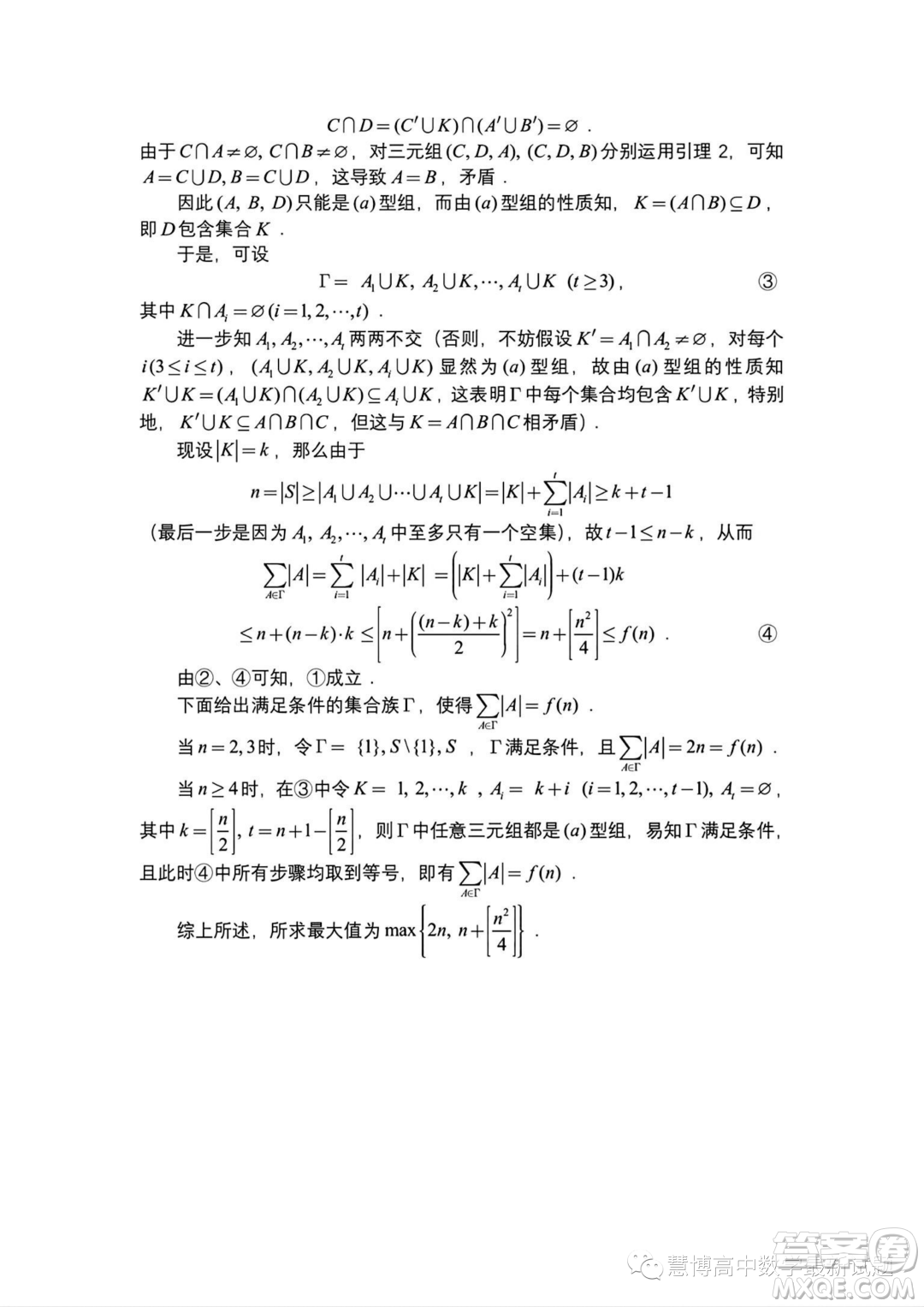 2023年第二十屆中國(guó)東南地區(qū)數(shù)學(xué)奧林匹克高一第一天試題答案