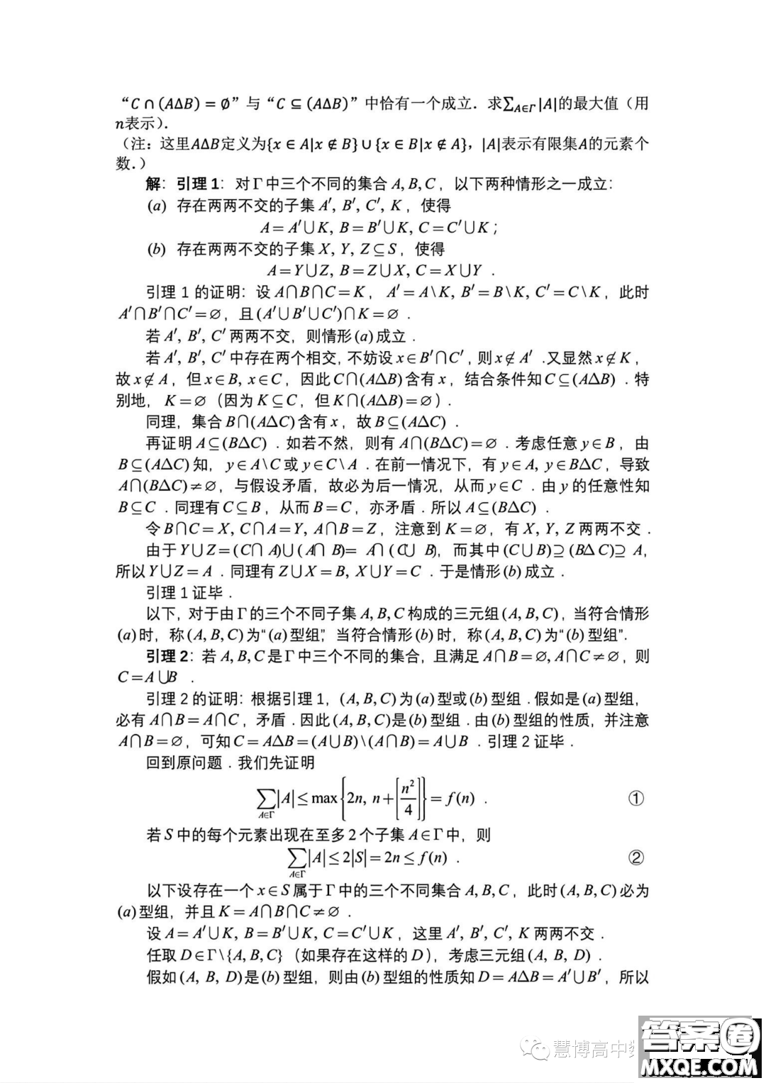 2023年第二十屆中國(guó)東南地區(qū)數(shù)學(xué)奧林匹克高一第一天試題答案