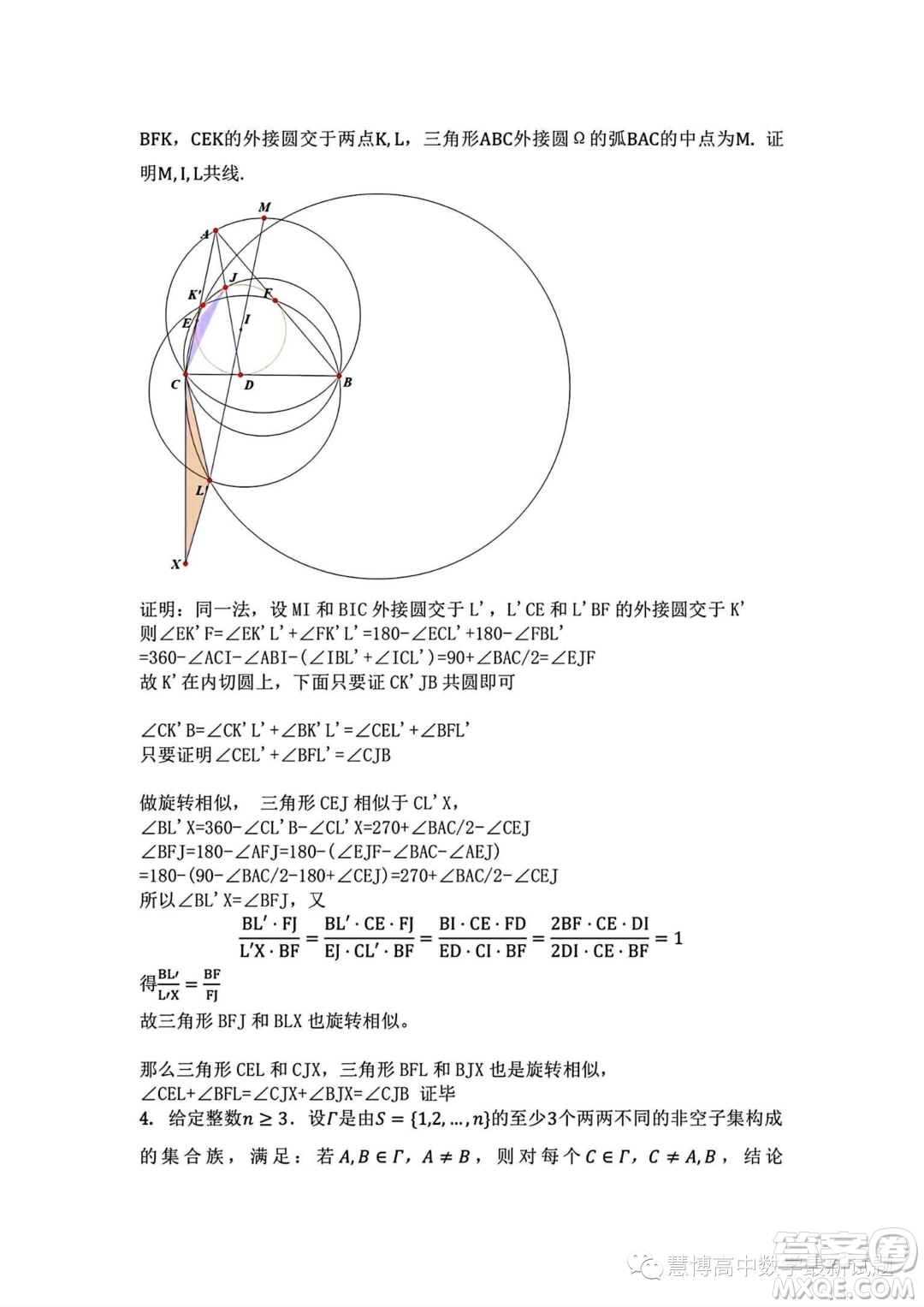 2023年第二十屆中國(guó)東南地區(qū)數(shù)學(xué)奧林匹克高一第一天試題答案