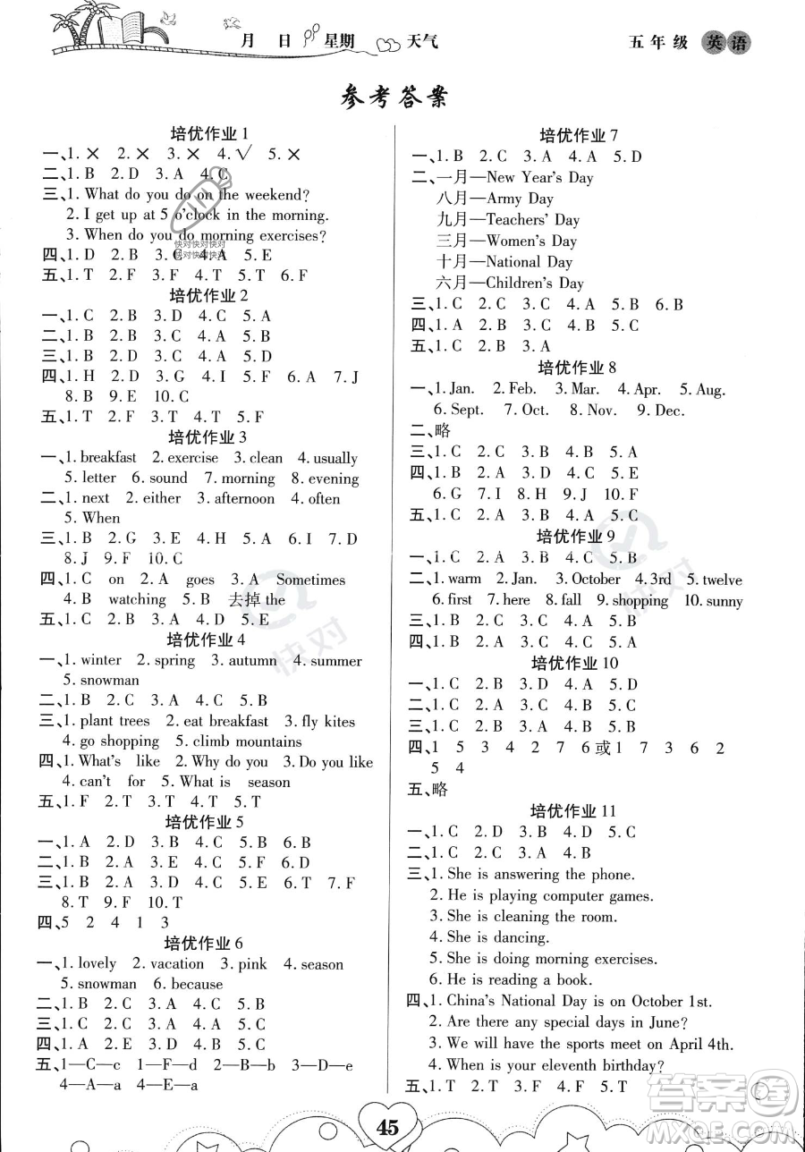 武漢大學(xué)出版社2023年培優(yōu)暑假作業(yè)五升六銜接五年級英語A版答案