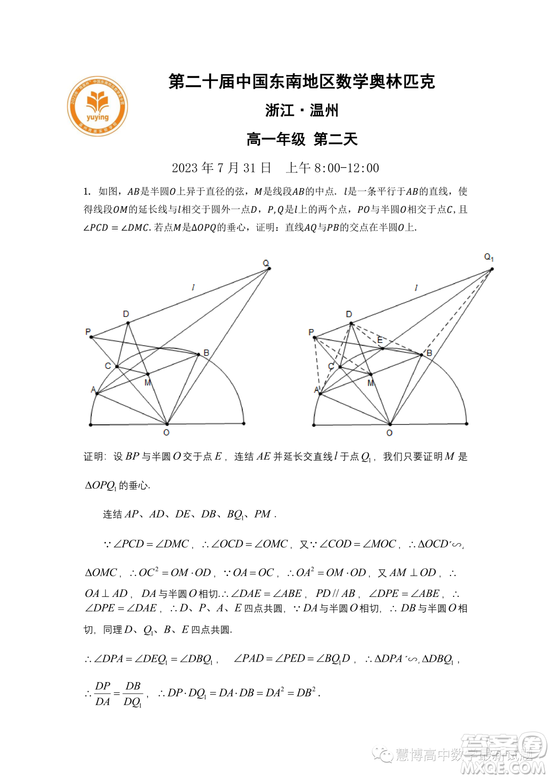 2023年第二十屆中國東南地區(qū)數(shù)學(xué)奧林匹克高一第二天試題答案