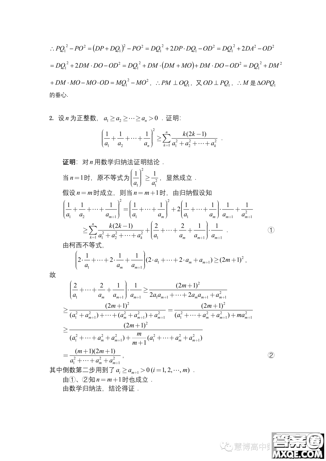 2023年第二十屆中國東南地區(qū)數(shù)學(xué)奧林匹克高一第二天試題答案