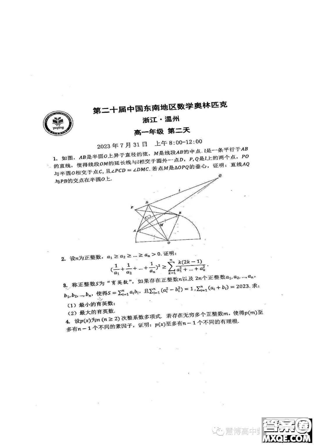 2023年第二十屆中國東南地區(qū)數(shù)學(xué)奧林匹克高一第二天試題答案