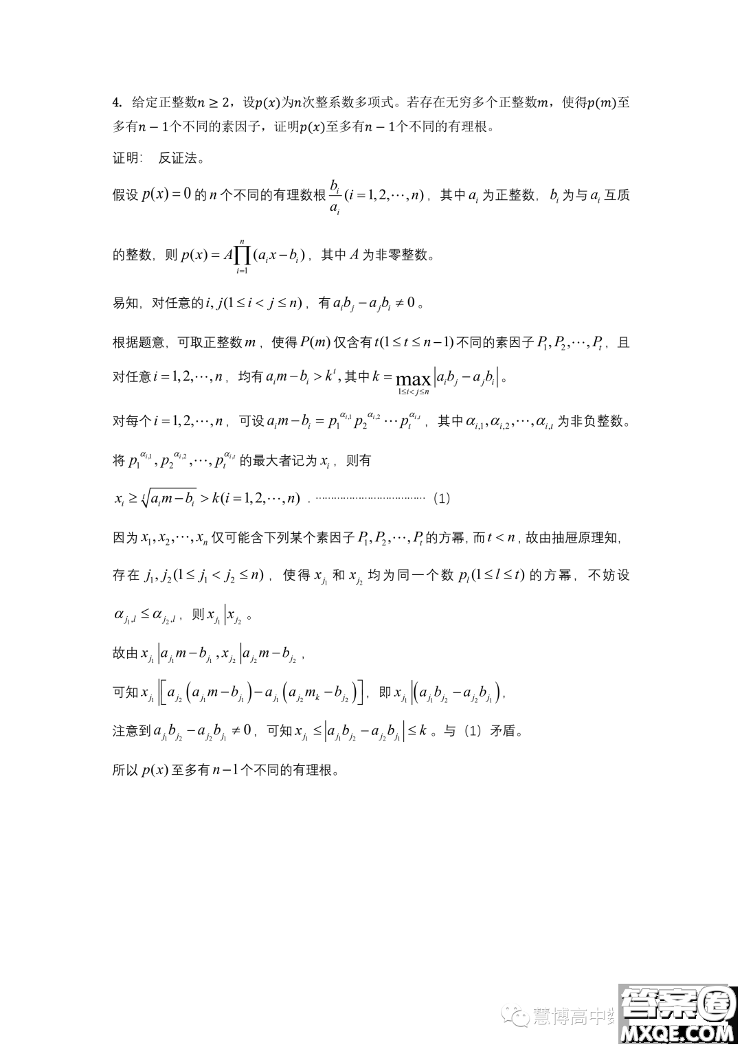 2023年第二十屆中國東南地區(qū)數(shù)學(xué)奧林匹克高一第二天試題答案