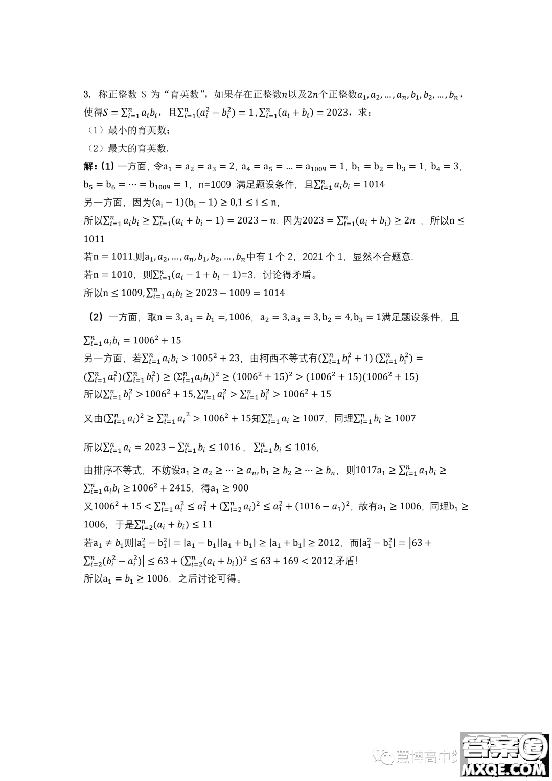 2023年第二十屆中國東南地區(qū)數(shù)學(xué)奧林匹克高一第二天試題答案