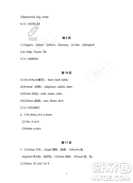 河北少年兒童出版社2023年世超金典暑假樂園三年級英語通用版答案