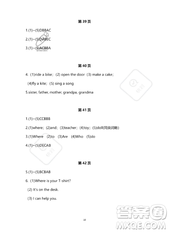 河北少年兒童出版社2023年世超金典暑假樂園三年級英語通用版答案