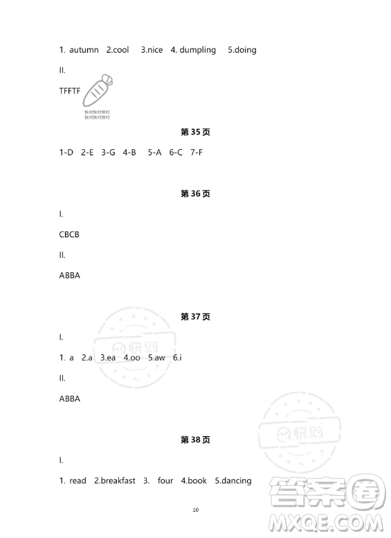 河北少年兒童出版社2023年世超金典暑假樂園四年級英語通用版答案