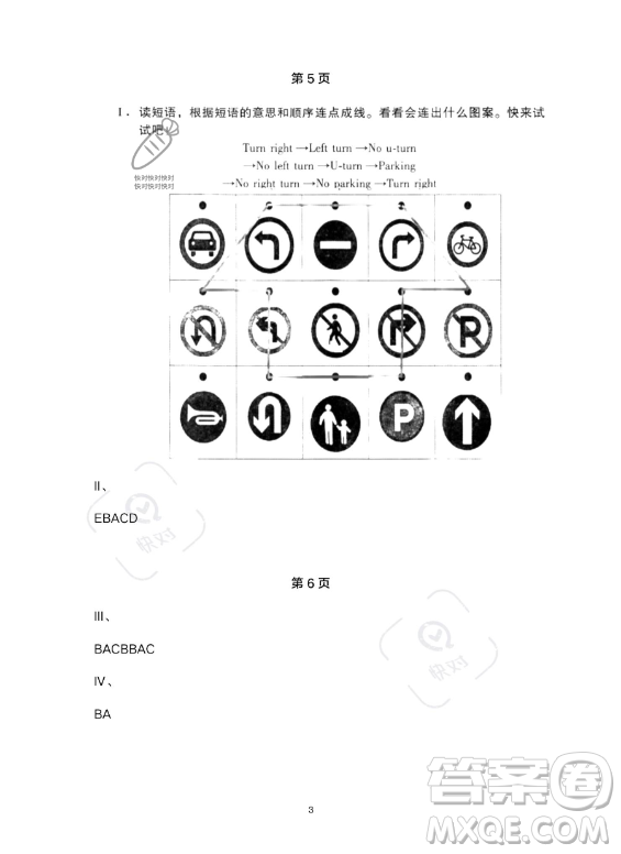 河北少年兒童出版社2023年世超金典暑假樂園五年級(jí)英語通用版答案