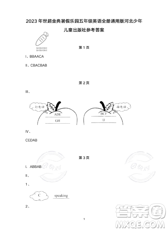 河北少年兒童出版社2023年世超金典暑假樂園五年級(jí)英語通用版答案