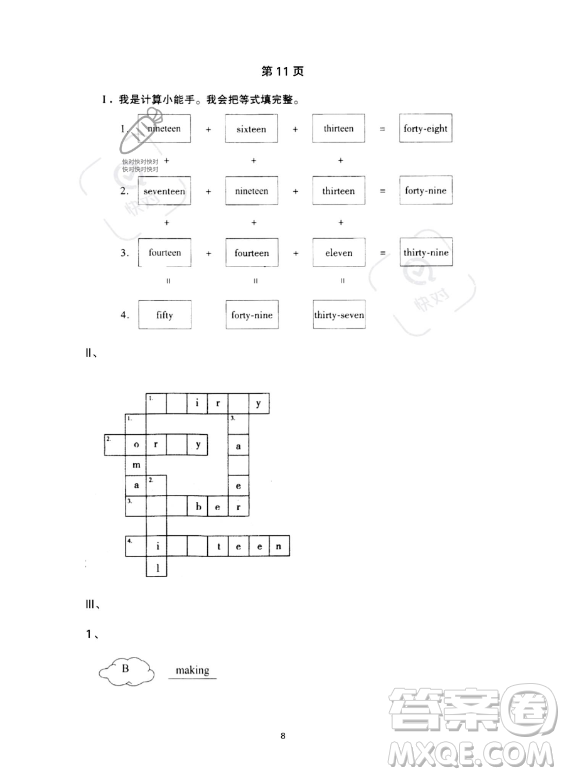 河北少年兒童出版社2023年世超金典暑假樂園五年級(jí)英語通用版答案