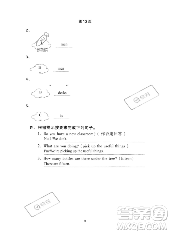 河北少年兒童出版社2023年世超金典暑假樂園五年級(jí)英語通用版答案