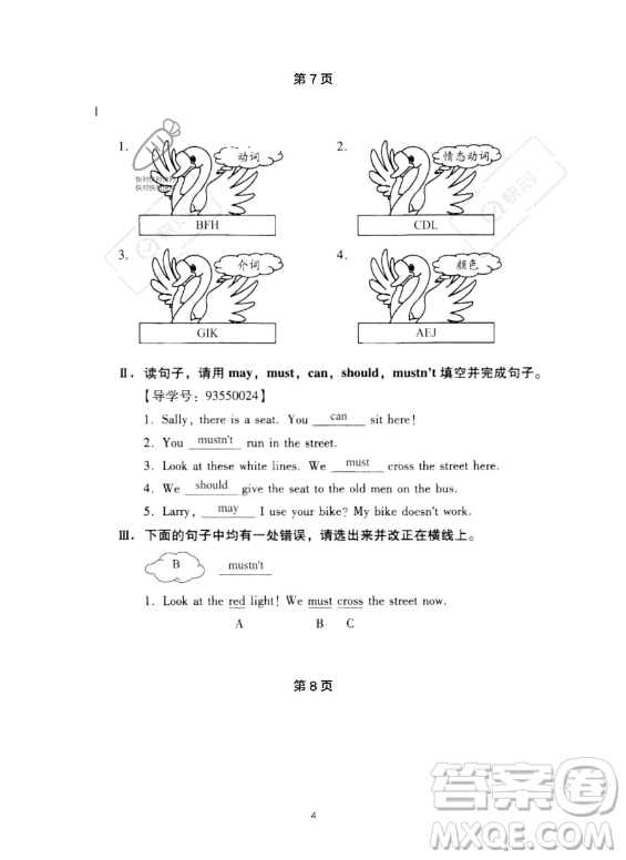 河北少年兒童出版社2023年世超金典暑假樂園五年級(jí)英語通用版答案