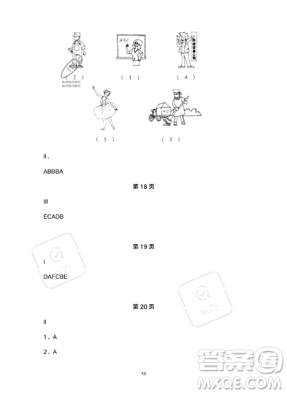 河北少年兒童出版社2023年世超金典暑假樂園五年級(jí)英語通用版答案