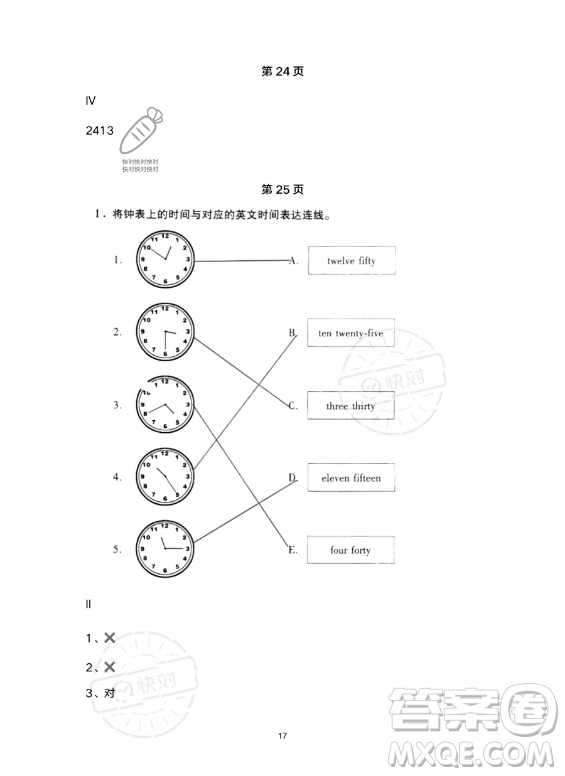 河北少年兒童出版社2023年世超金典暑假樂園五年級(jí)英語通用版答案