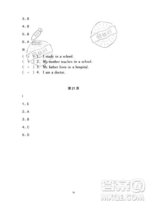 河北少年兒童出版社2023年世超金典暑假樂園五年級(jí)英語通用版答案