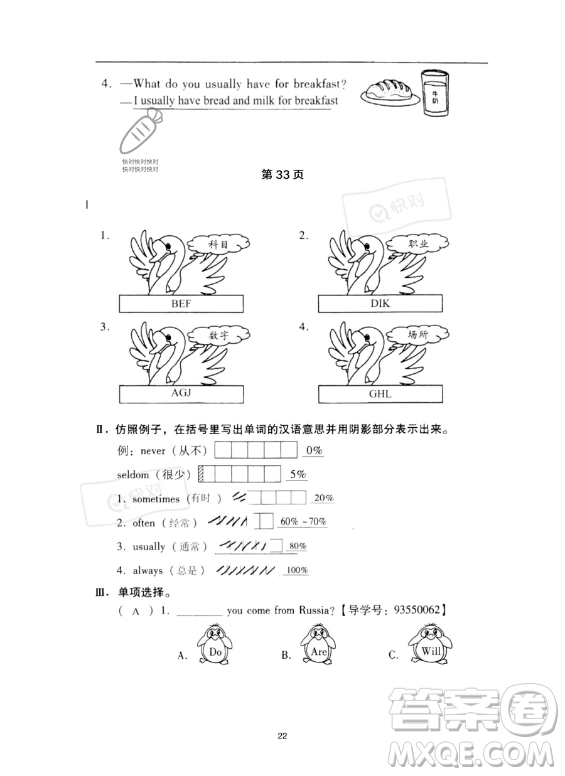 河北少年兒童出版社2023年世超金典暑假樂園五年級(jí)英語通用版答案