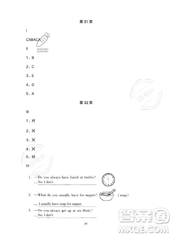 河北少年兒童出版社2023年世超金典暑假樂園五年級(jí)英語通用版答案