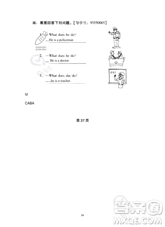 河北少年兒童出版社2023年世超金典暑假樂園五年級(jí)英語通用版答案