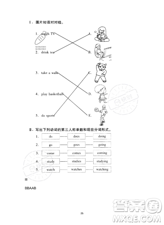 河北少年兒童出版社2023年世超金典暑假樂園五年級(jí)英語通用版答案