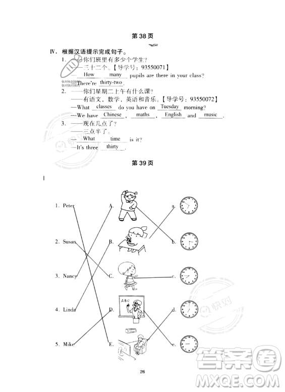 河北少年兒童出版社2023年世超金典暑假樂園五年級(jí)英語通用版答案