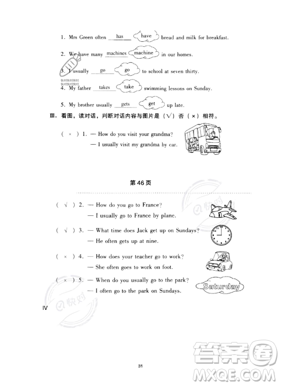 河北少年兒童出版社2023年世超金典暑假樂園五年級(jí)英語通用版答案