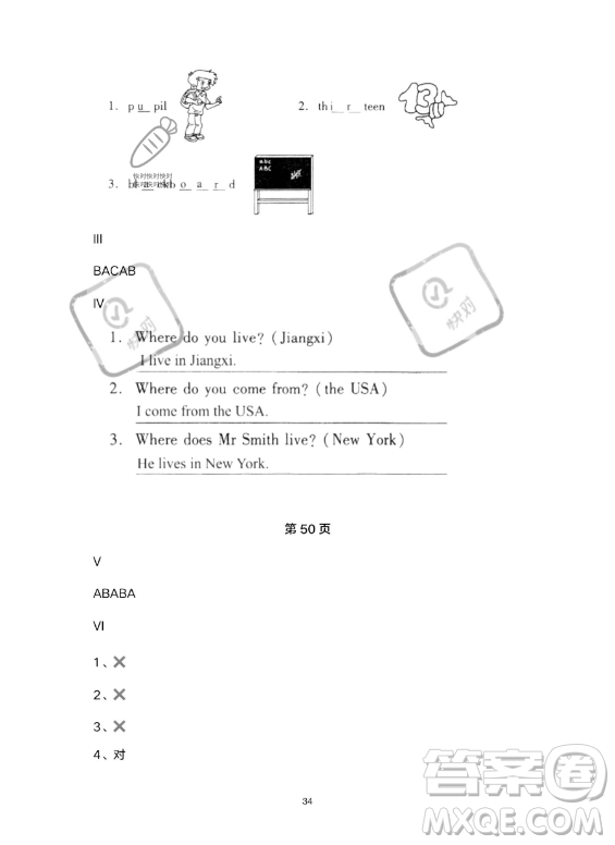 河北少年兒童出版社2023年世超金典暑假樂園五年級(jí)英語通用版答案