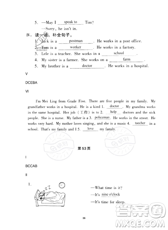 河北少年兒童出版社2023年世超金典暑假樂園五年級(jí)英語通用版答案