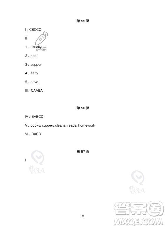 河北少年兒童出版社2023年世超金典暑假樂園五年級(jí)英語通用版答案