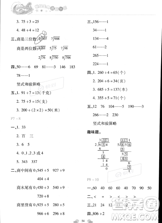 河北少年兒童出版社2023年世超金典暑假樂園三年級數(shù)學(xué)通用版答案