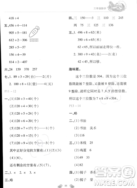 河北少年兒童出版社2023年世超金典暑假樂園三年級數(shù)學(xué)通用版答案