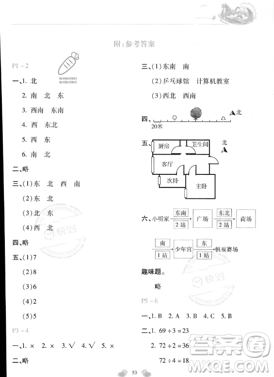 河北少年兒童出版社2023年世超金典暑假樂園三年級數(shù)學(xué)通用版答案