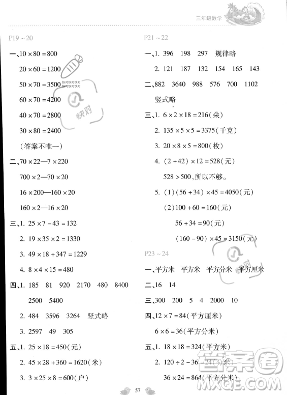 河北少年兒童出版社2023年世超金典暑假樂園三年級數(shù)學(xué)通用版答案