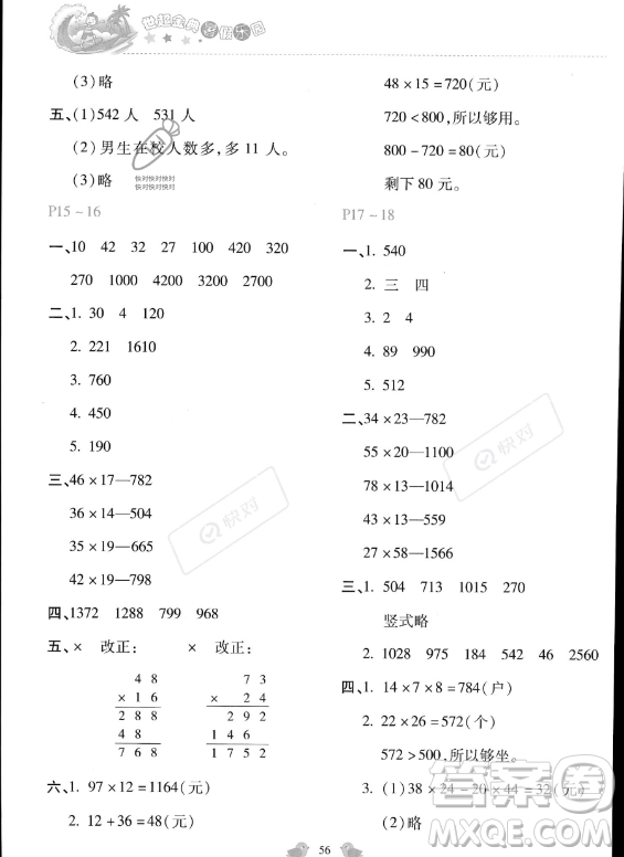 河北少年兒童出版社2023年世超金典暑假樂園三年級數(shù)學(xué)通用版答案