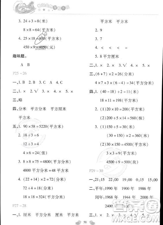 河北少年兒童出版社2023年世超金典暑假樂園三年級數(shù)學(xué)通用版答案