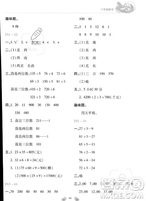 河北少年兒童出版社2023年世超金典暑假樂園三年級數(shù)學(xué)通用版答案