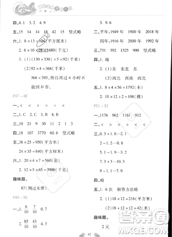 河北少年兒童出版社2023年世超金典暑假樂園三年級數(shù)學(xué)通用版答案