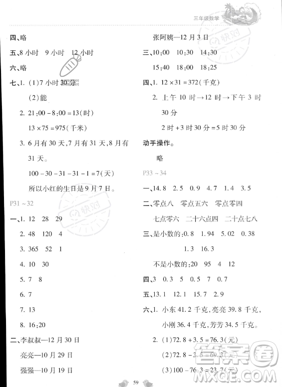 河北少年兒童出版社2023年世超金典暑假樂園三年級數(shù)學(xué)通用版答案