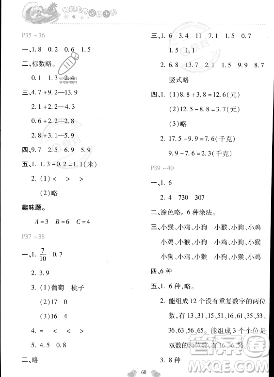 河北少年兒童出版社2023年世超金典暑假樂園三年級數(shù)學(xué)通用版答案