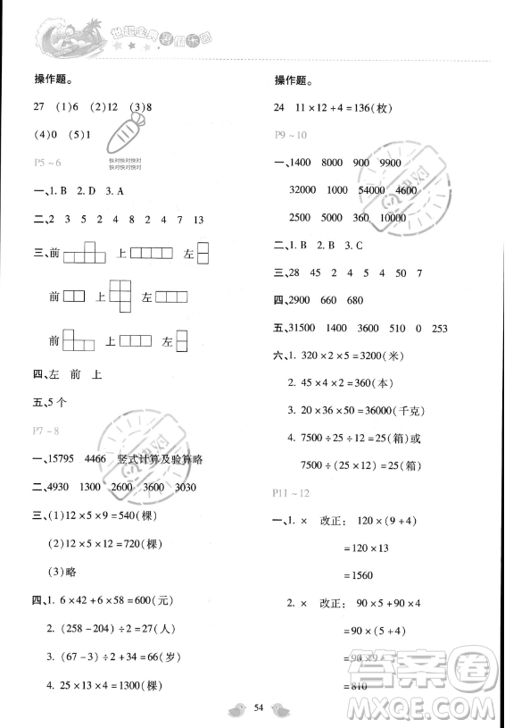 河北少年兒童出版社2023年世超金典暑假樂園四年級數(shù)學(xué)通用版答案