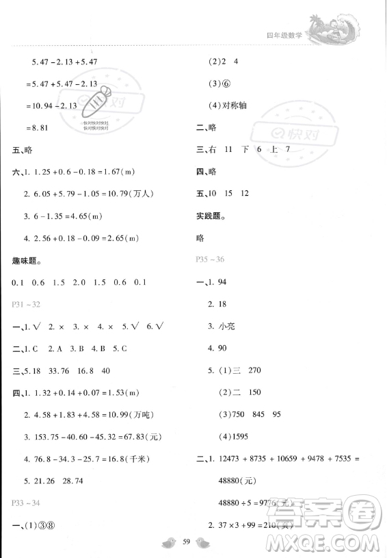 河北少年兒童出版社2023年世超金典暑假樂園四年級數(shù)學(xué)通用版答案