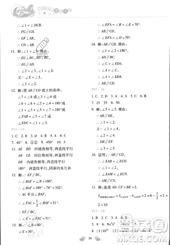 河北少年兒童出版社2023年世超金典暑假樂園七年級(jí)數(shù)學(xué)通用版答案